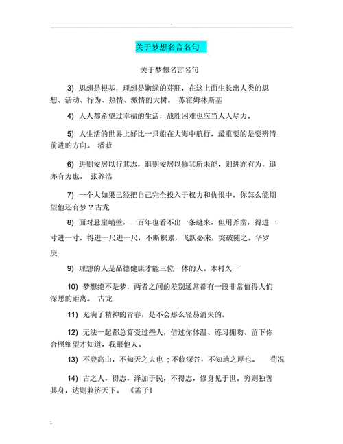 以坚持梦想为话题的作文600字（《勇往直前，追逐梦想》）