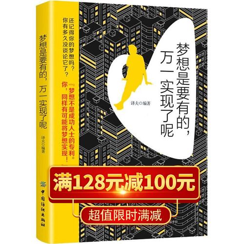 以坚持梦想为话题的作文600字（《勇往直前，追逐梦想》）