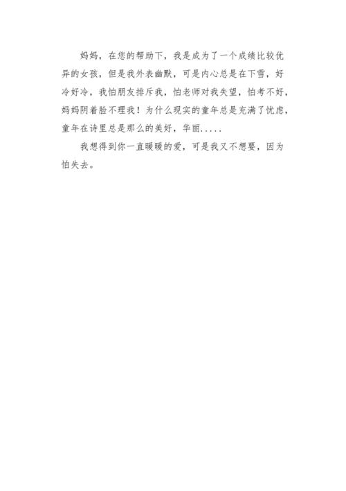 关于妈妈,我想对您说作文（《妈妈，我想对您说》）