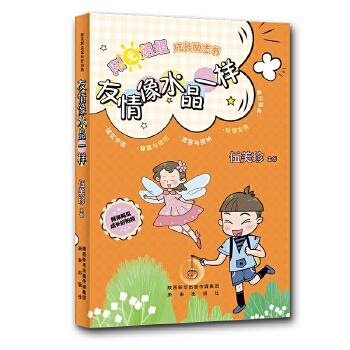 关于成长友情的作文（《小学生的友情故事》）