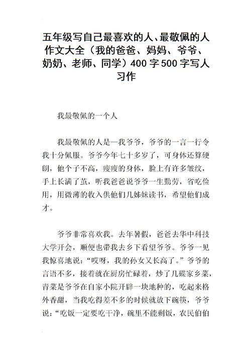 有关妈妈真让我敬佩的作文500字（《妈妈真让我敬佩》）