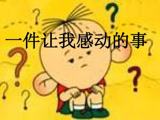 以令我感动的一件事为题的作文450（《ThePowerofKindness》）