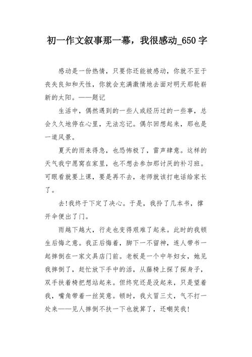 以令我感动的一件事为题的作文450（《ThePowerofKindness》）