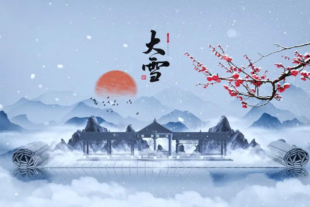 愿风雪知心，流年安暖（70首大雪诗词经典）