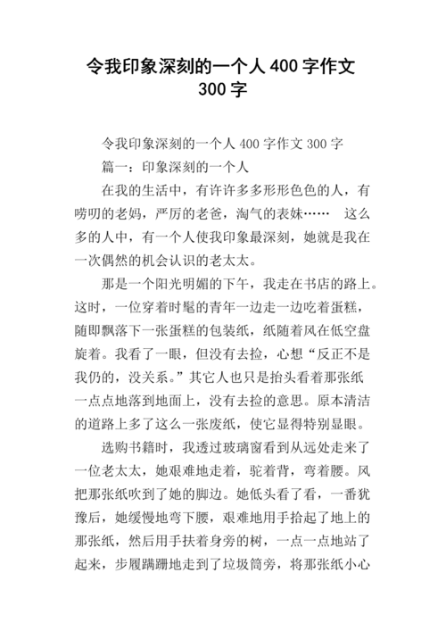 最欣赏的一个人作文600字（《他，是我人生中最欣赏的人》）