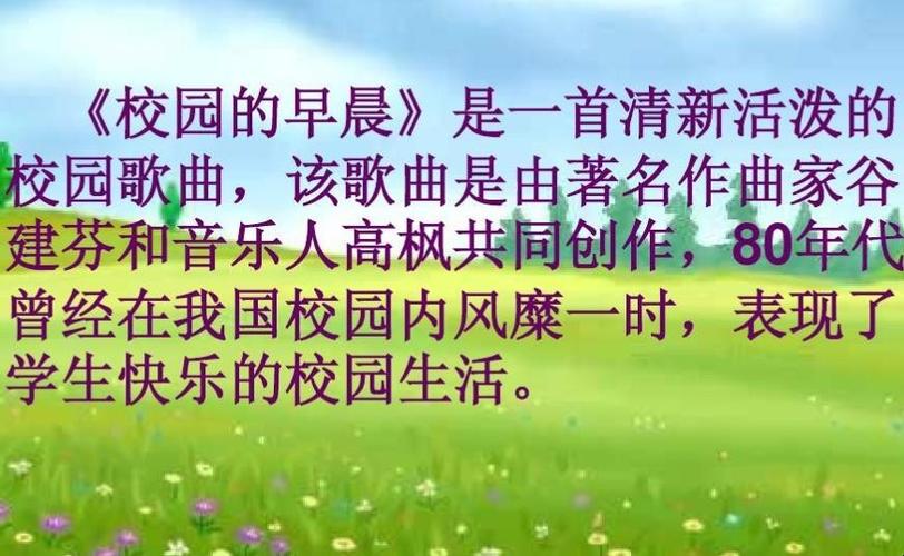 有关校园的早晨的作文300字（《校园晨曲》）