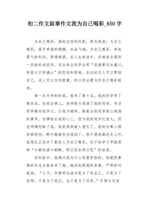 关于为自己喝彩的作文（《坚持梦想，为自己喝彩》）