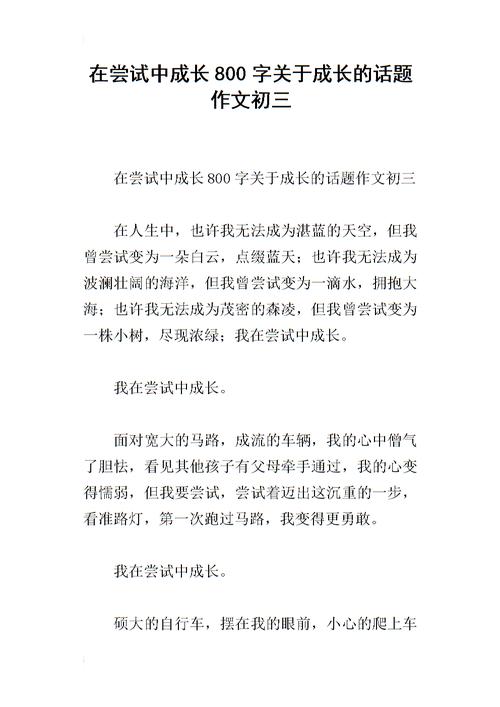 关于成长为主题的优秀作文（《成长的路途》）