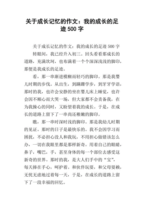 关于成长为主题的优秀作文（《成长的路途》）