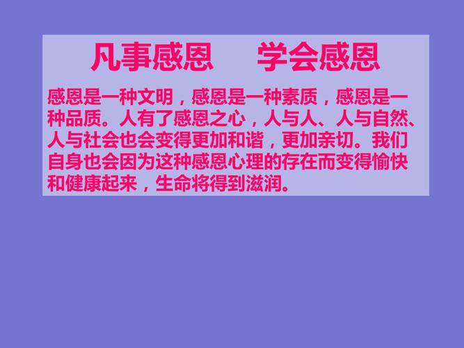 学会感恩优秀作文范文（《学会感恩》）