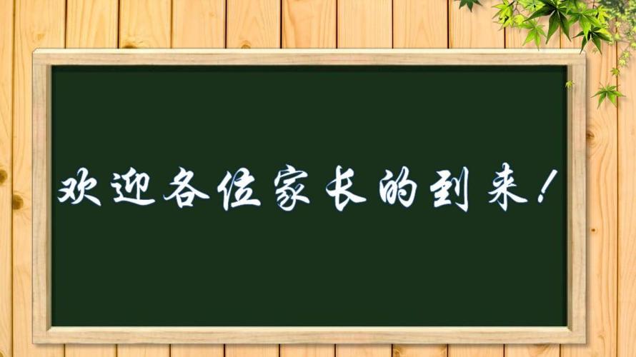 关于家长会作文（《家长会的奇妙之旅——让我们一起走进学校的大门》）