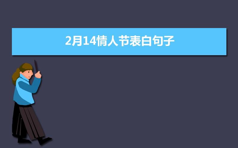 2024年表白文案（七夕情话，甜蜜表白）