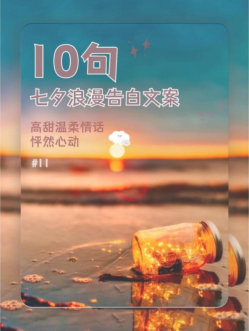 2024七夕表白句子（让爱如诗，让诗如爱）