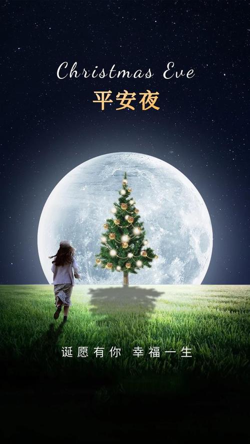 2024平安夜祝福语（2023平安夜祝福语心情说说）