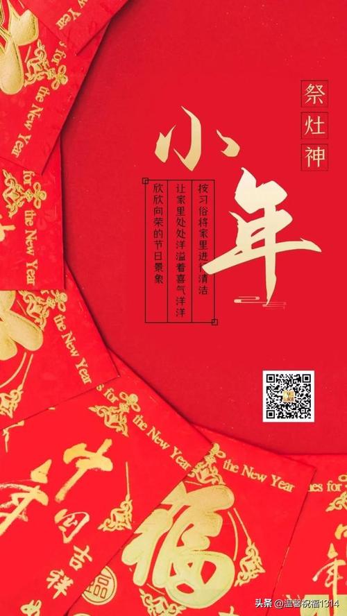 2024小年23的祝福语（送给你一份美好的祝福）