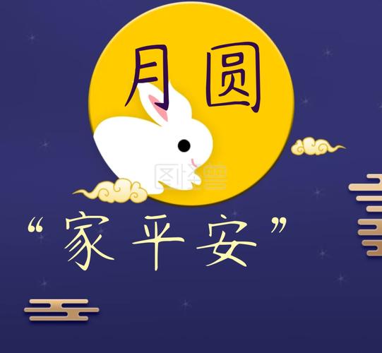 今年中秋节朋友圈文案（中秋的美丽——赏月祈福）