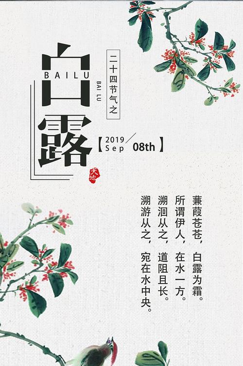 白露节气发朋友圈的句子（白露时节，如此美丽）