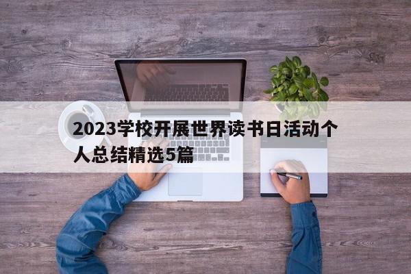 关于努力奋进的名言警句（2024奋斗之路——创造美好未来）