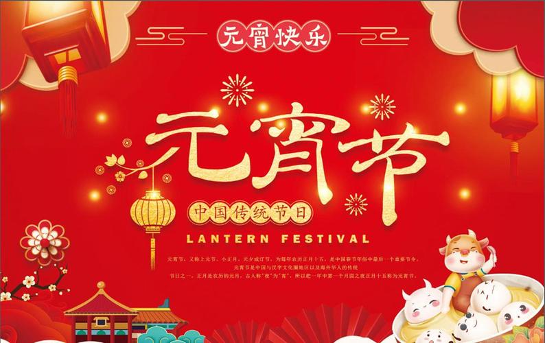 牛年元宵节祝福语大全简短一句话（2024牛年元宵节祝福语句子）