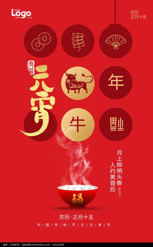 牛年元宵节祝福语大全简短一句话（2024牛年元宵节祝福语句子）