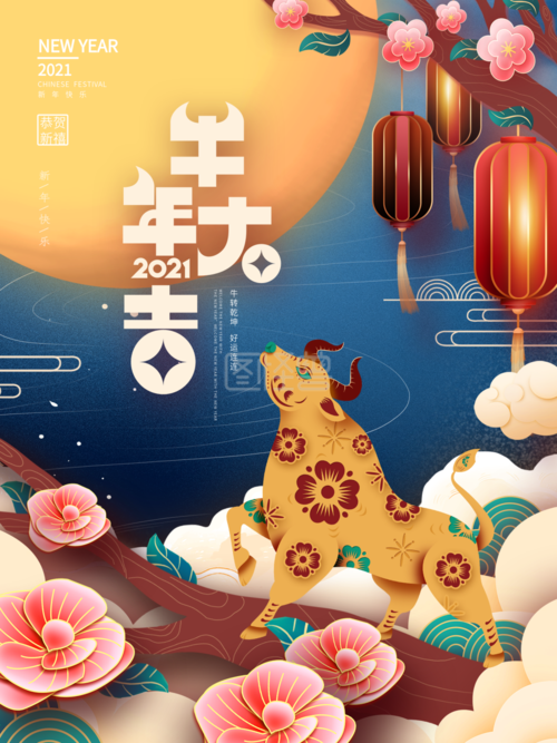 2024牛年元旦祝福语简短（迎接2023，送上牛年祝福）