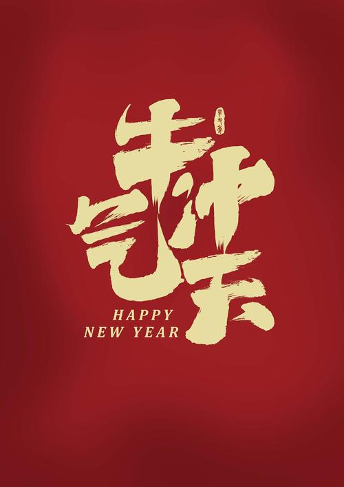 牛年新春祝福金句（牛年新春祝福语，祝你牛气冲天）