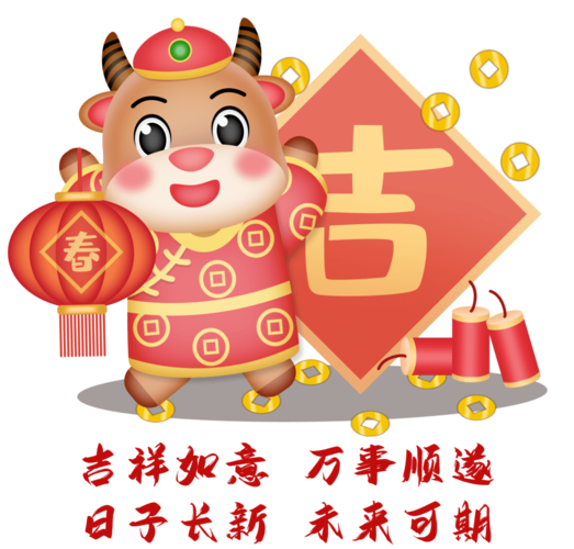 2024春节祝福语牛年祝福语（唯美祝福，传递幸福）