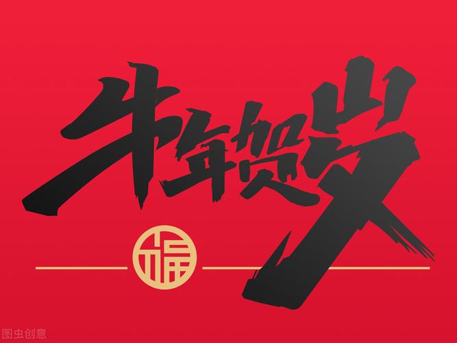 2024年牛年跨年祝福语（新年美好祝福，2023牛年跨年精彩不断）