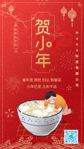 微信小年祝福语简短创意（小年祝福语）