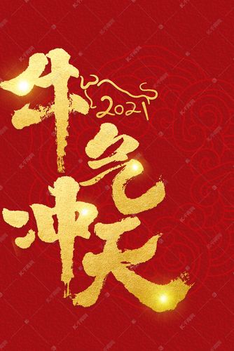 2024牛年春节文案（2023牛年春节欢乐祝福）