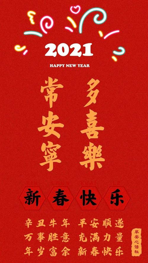 牛年 新春寄语（新年寄语，牛年喜迎春）