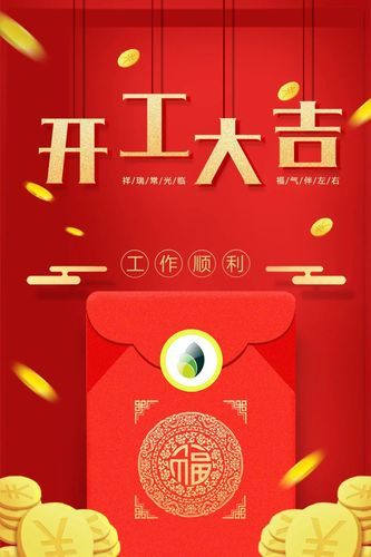 开工大吉怎么祝福语句（祝福开工大吉）