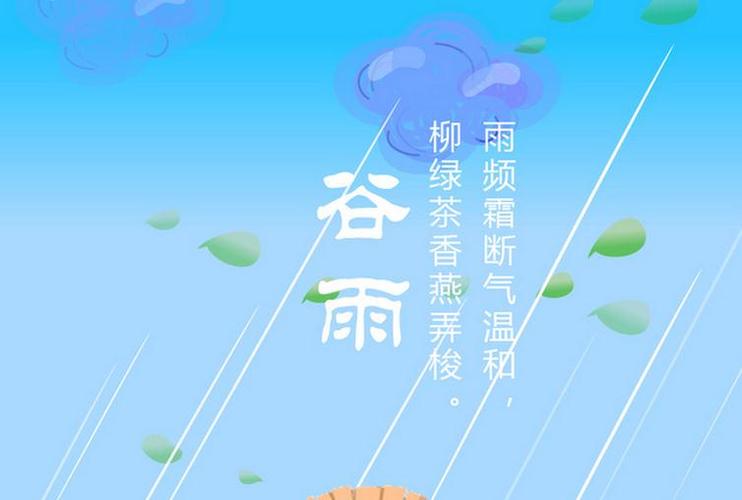 谷雨节气祝福语大全简短一句话（85句最新谷雨祝福语）