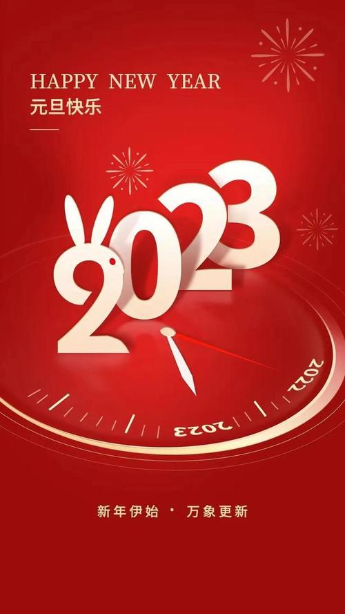 2024年元旦节祝福语简短（走过2022，迎接2023，祝福送给你）