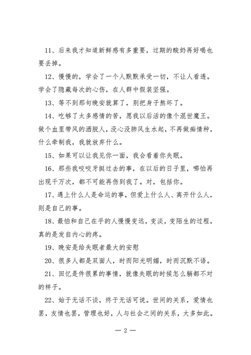 年底发朋友圈的短语（岁月琉璃，珍生感悟）