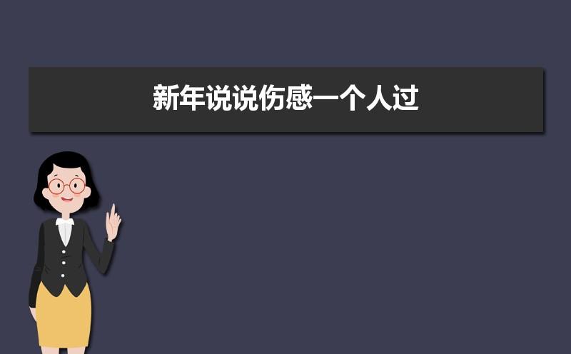 有关2024年最后一个月说说句子的句子摘抄（岁月如诗转眼间）