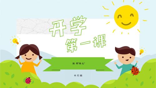 2024年秋季幼儿园开学寄语（爱的种子播撒在幼儿园）