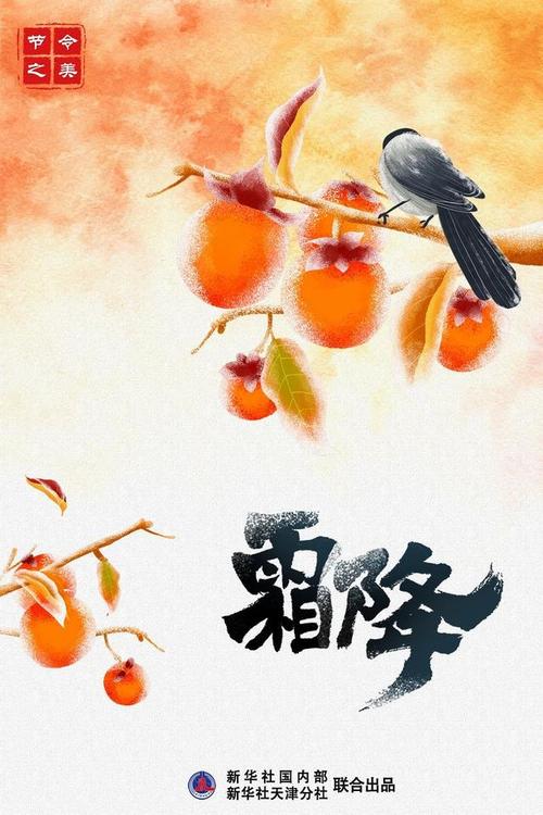 霜降节气的祝福语是什么（霜降温馨问候——感受秋末的美好）