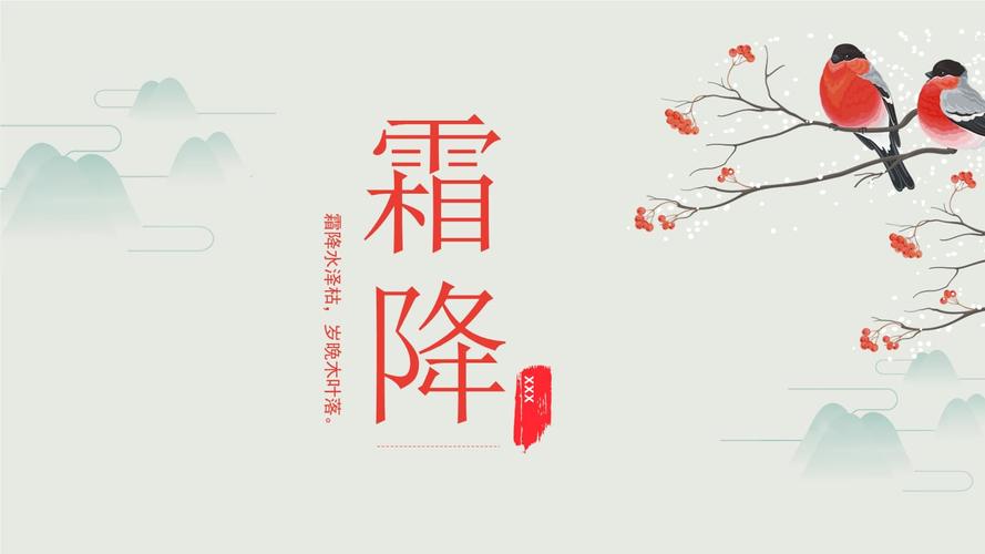 霜降节气的祝福语是什么（霜降温馨问候——感受秋末的美好）