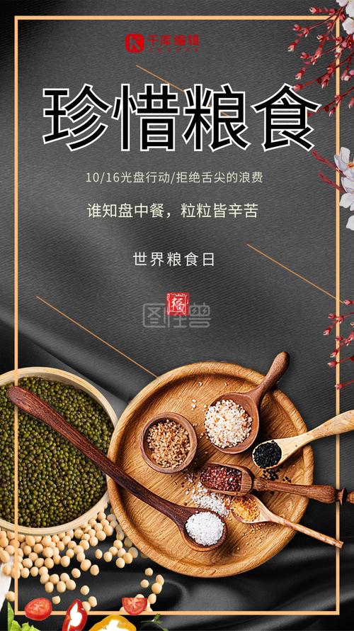 2024世界粮食日宣传（共创绿色粮食，共享丰饶生活）