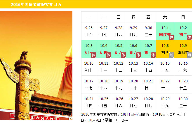 有关2024年十一国庆节祝福短信句子的句子有哪些（节日祝福，愿你快乐幸福）