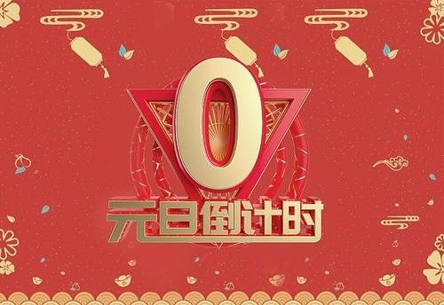 牛年三十新年祝福语（马蹄声响起，牛年到来）