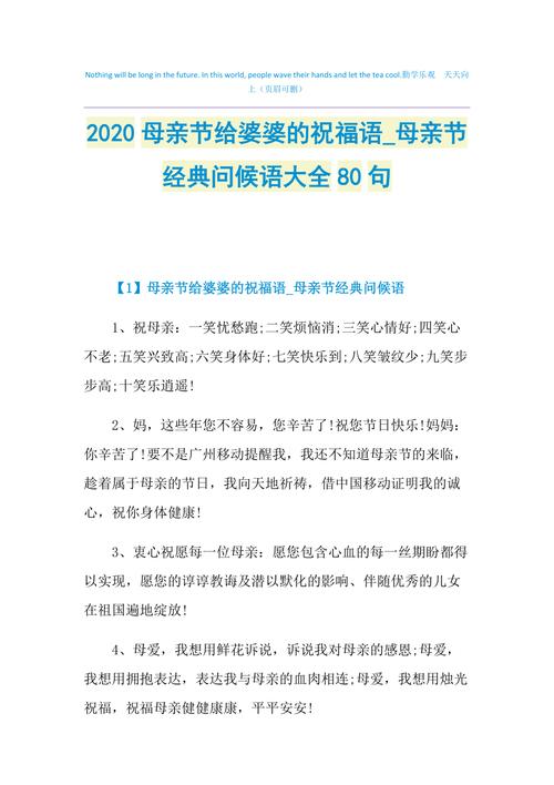 有关2024年母亲节微信祝福语精选的好句有哪些（表达感恩之情，传递爱与温暖）