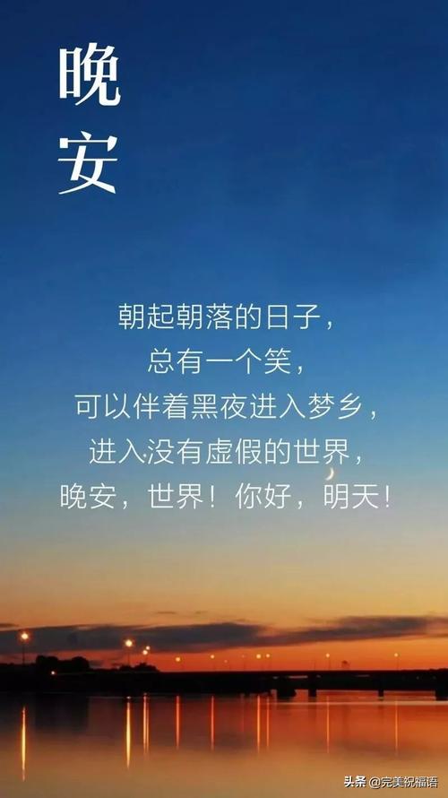 晚安温馨句子小短句子（寄托心意，传递爱意）