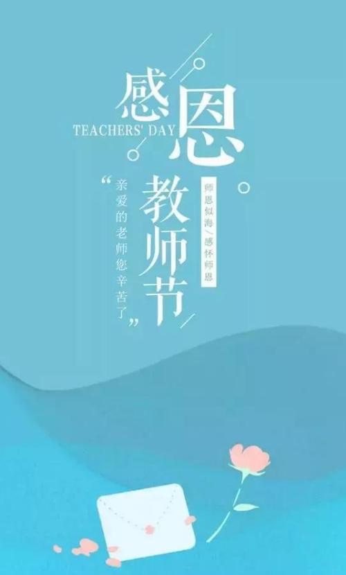 2024年教师节最新祝福语（《教师节祝福，感恩有您》）