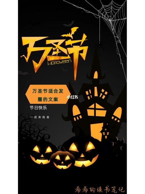 万圣节发说说的句子（Halloween，与你共度惊悚之夜）