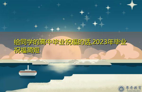 寄语2024年的自己（走进2024年，祝福一路有你）