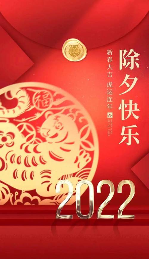 虎年祝福语简短20字（虎年春节八个字新年祝福语）