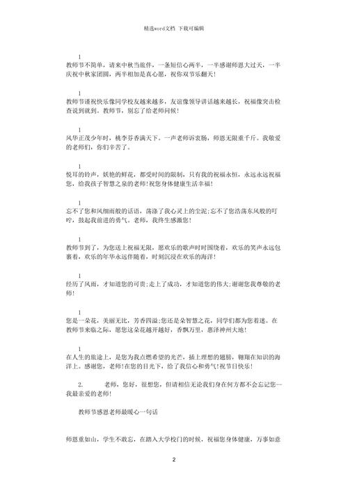 有关2024教师节感谢老师的话简短的短句子（感恩老师，感谢有你）