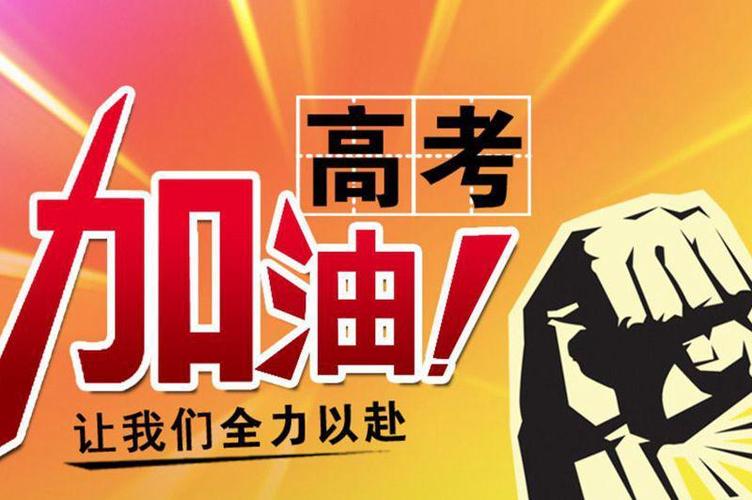 有关2024年高考祝福语创意的好句子（《迎接2024高考，祝福未来》）